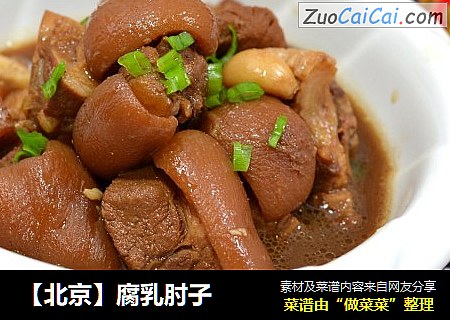 【北京】腐乳肘子