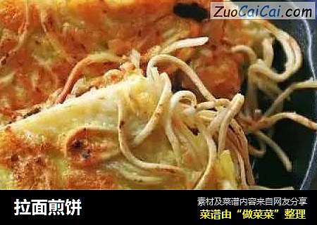拉面煎饼