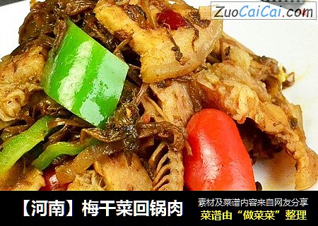 【河南】梅干菜回锅肉