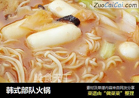 韩式部队火锅
