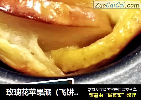 玫瑰花苹果派（飞饼版）
