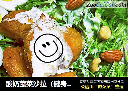 酸奶蔬菜沙拉（健身餐）