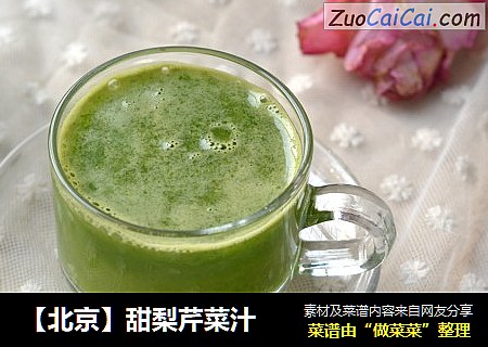 【北京】甜梨芹菜汁