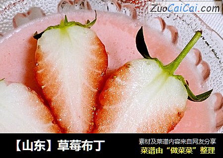 【山东】草莓布丁