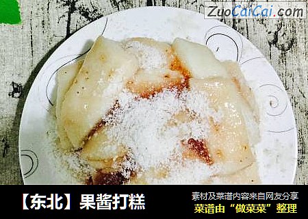 【东北】果酱打糕