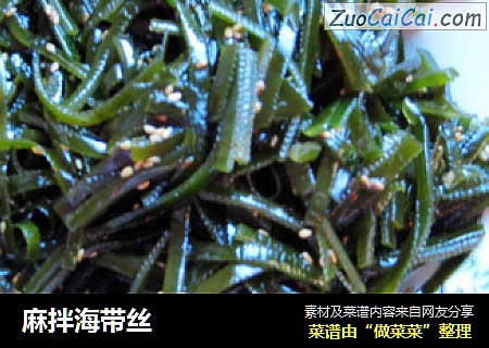 麻拌海带丝