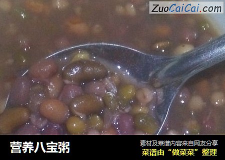 营养八宝粥