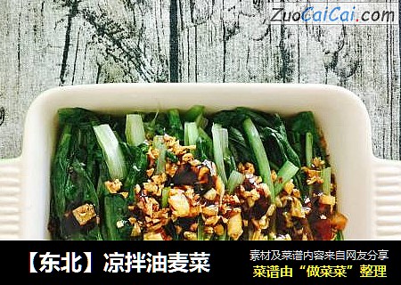 【东北】凉拌油麦菜