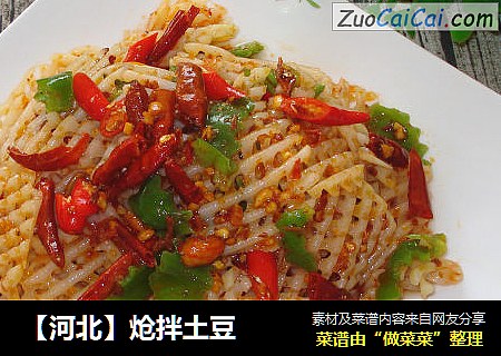 炝拌土豆