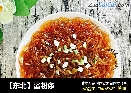 【东北】酱粉条
