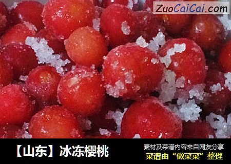 【山东】冰冻樱桃
