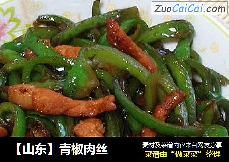 【山东】青椒肉丝