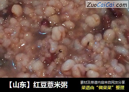 【山东】红豆薏米粥
