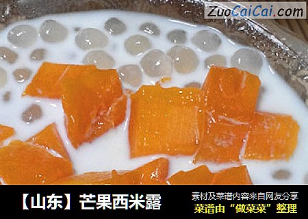 【山东】芒果西米露