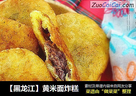 【黑龙江】黄米面炸糕