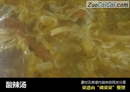 酸辣汤