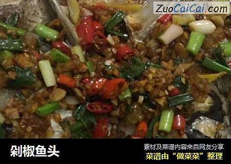 剁椒鱼头