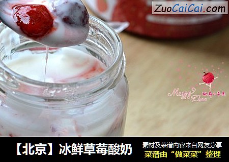 【北京】冰鲜草莓酸奶