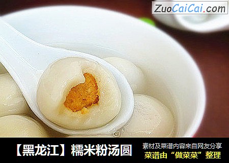 【黑龙江】糯米粉汤圆