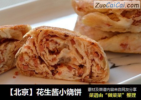 【北京】花生酱小烧饼