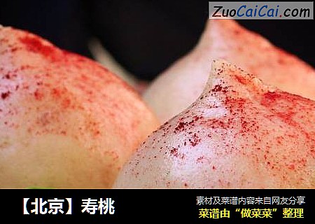 【北京】寿桃