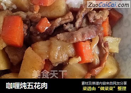 咖喱炖五花肉