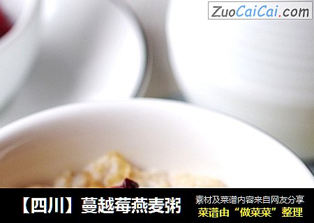 【四川】蔓越莓燕麦粥