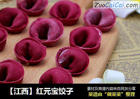 【江西】红元宝饺子