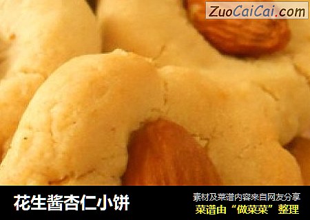 花生酱杏仁小饼