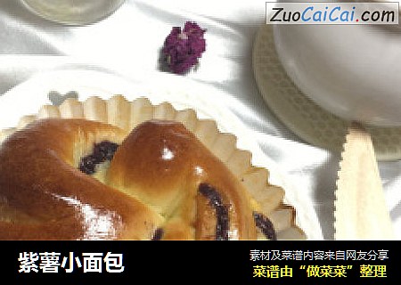 紫薯小面包