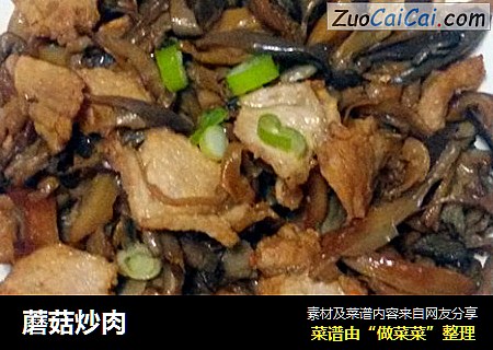 蘑菇炒肉