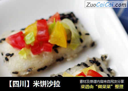 ［四川］米饼沙拉