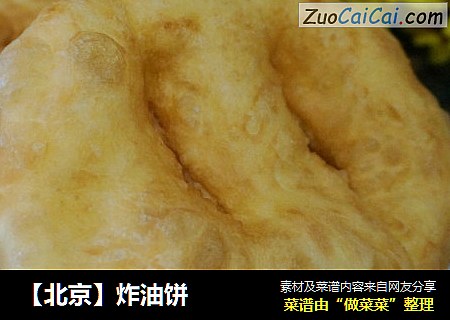 【北京】炸油饼