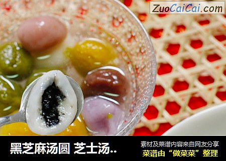 黑芝麻汤圆 芝士汤圆 彩色汤圆做法