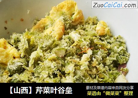 【山西】芹菜叶谷垒