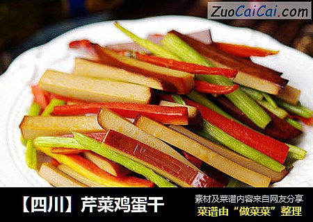 【四川】芹菜鸡蛋干
