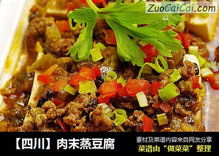 【四川】肉末蒸豆腐