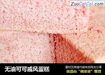 无油可可戚风蛋糕