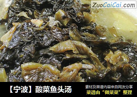 【宁波】酸菜鱼头汤 