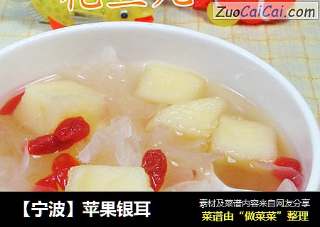 【宁波】苹果银耳