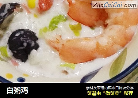 白粥鸡