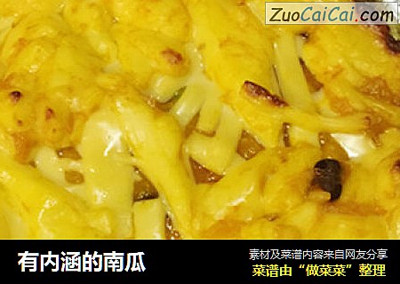 有内涵的南瓜