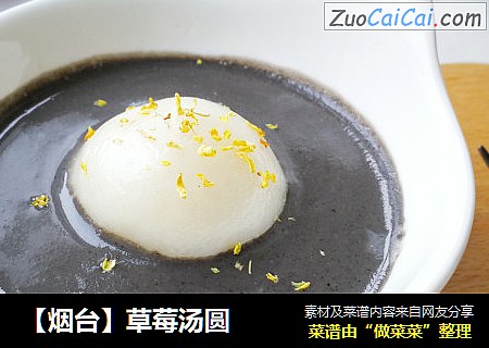 【烟台】草莓汤圆