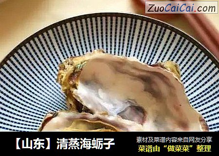 【山东】清蒸海蛎子