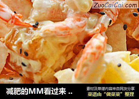 减肥的MM看过来 水果虾仁油条沙拉