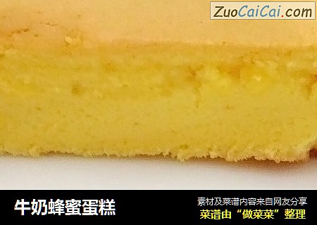 牛奶蜂蜜蛋糕