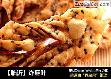 【临沂】炸麻叶