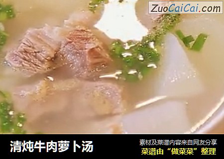 清炖牛肉萝卜汤