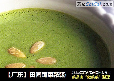 【广东】田园蔬菜浓汤