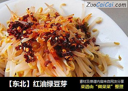 【东北】红油绿豆芽